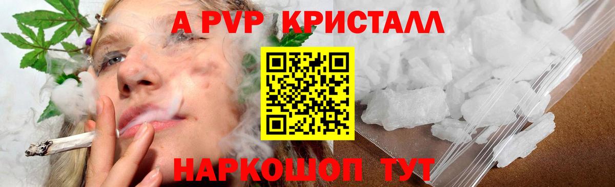 Alpha-PVP VHQ  A-PVP Crystall  Каменск-Шахтинский  Вход с VPN  APVP Crystall 