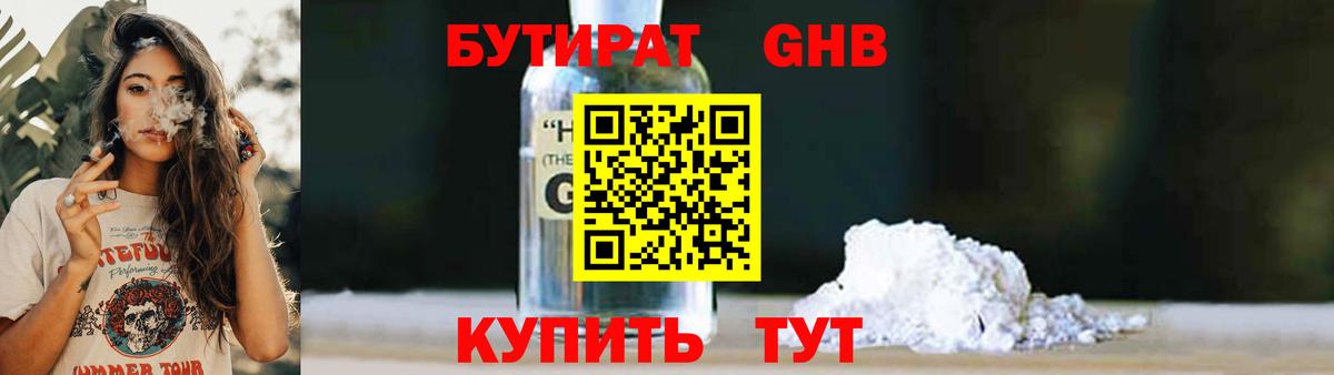 БУТИРАТ оксибутират  Вход с VPN  Каменск-Шахтинский 
