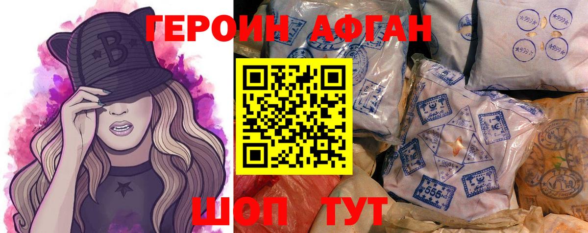 Героин хмурый Каменск-Шахтинский